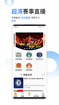 黑白直播体育官网版