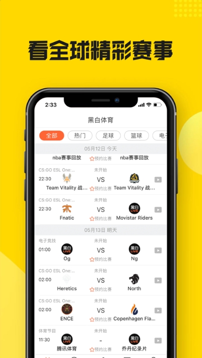 黑白直播体育旧版本app