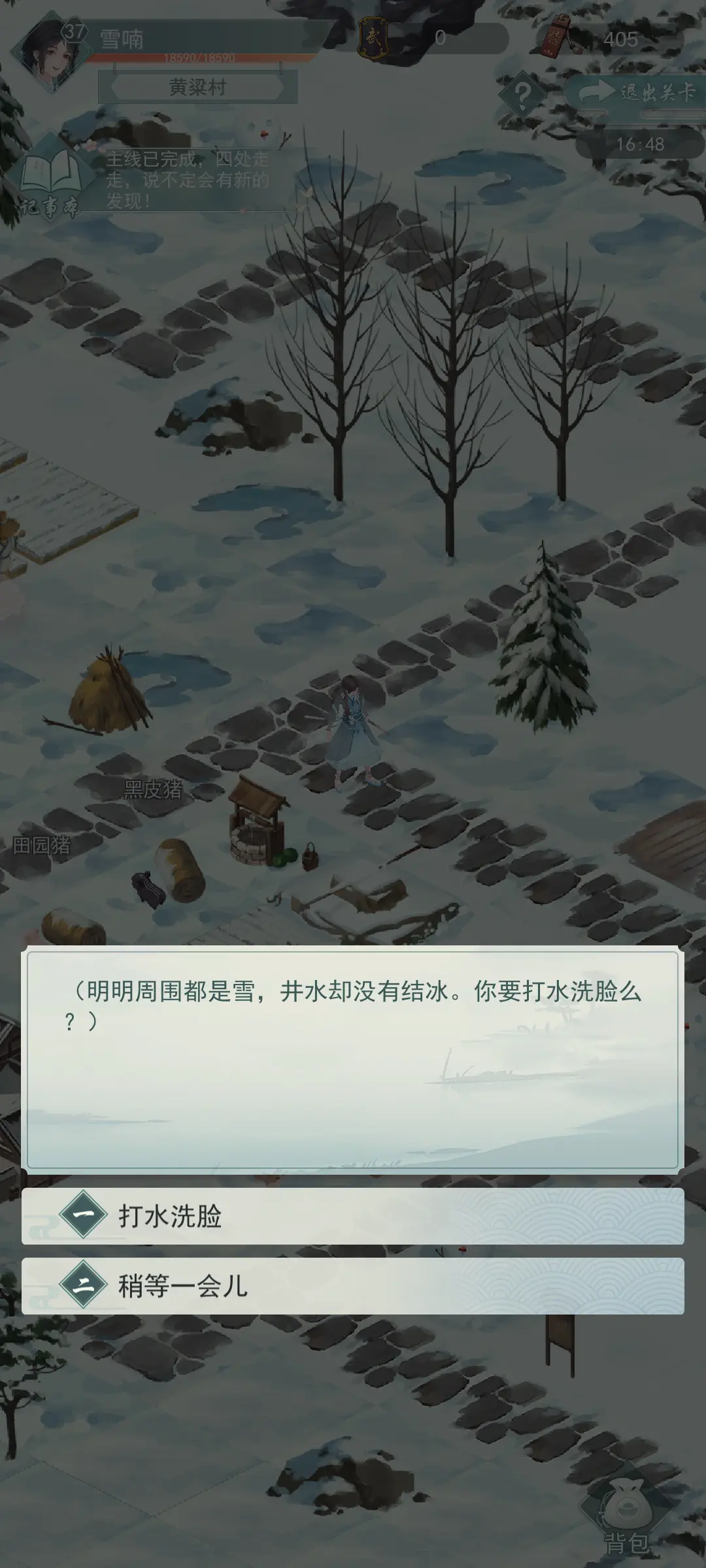 江湖悠悠黄粱村打水后新增支线有哪些