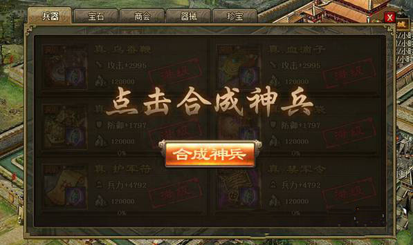 攻城掠地四级王朝怎么升