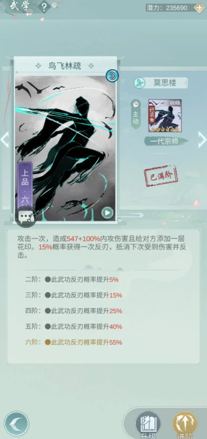 江湖悠悠莫思楼上品武学怎么搭配