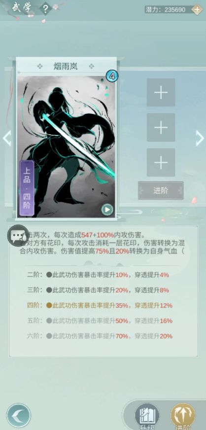江湖悠悠莫思楼上品武学怎么搭配
