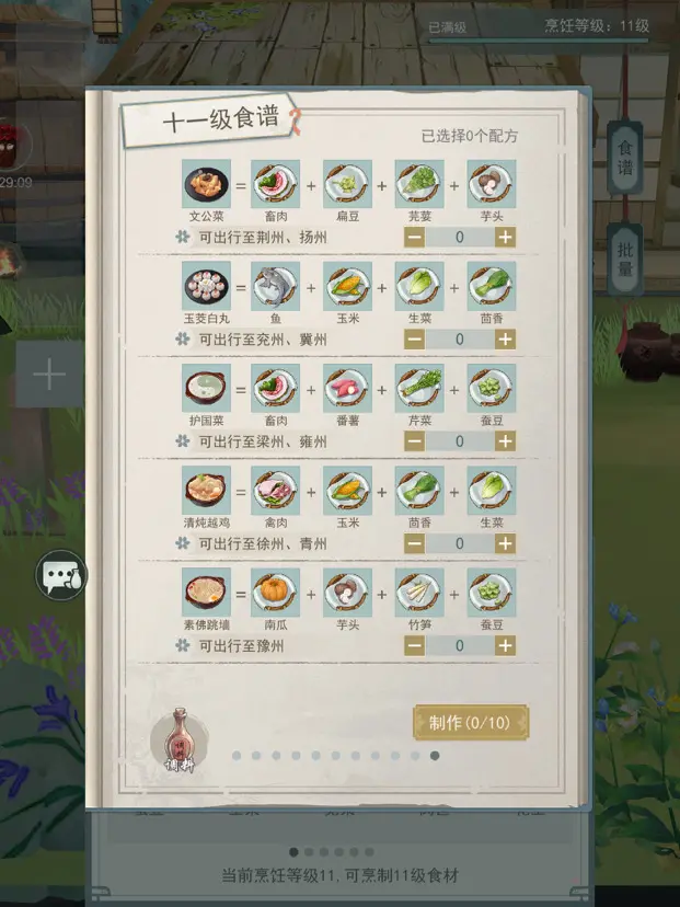 江湖悠悠烹饪食材怎么得