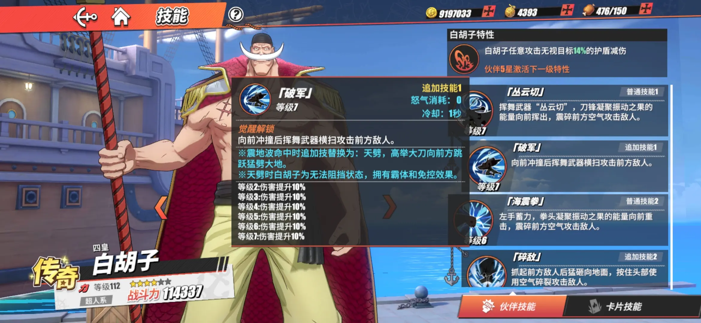 航海王热血航线白胡子怎么玩