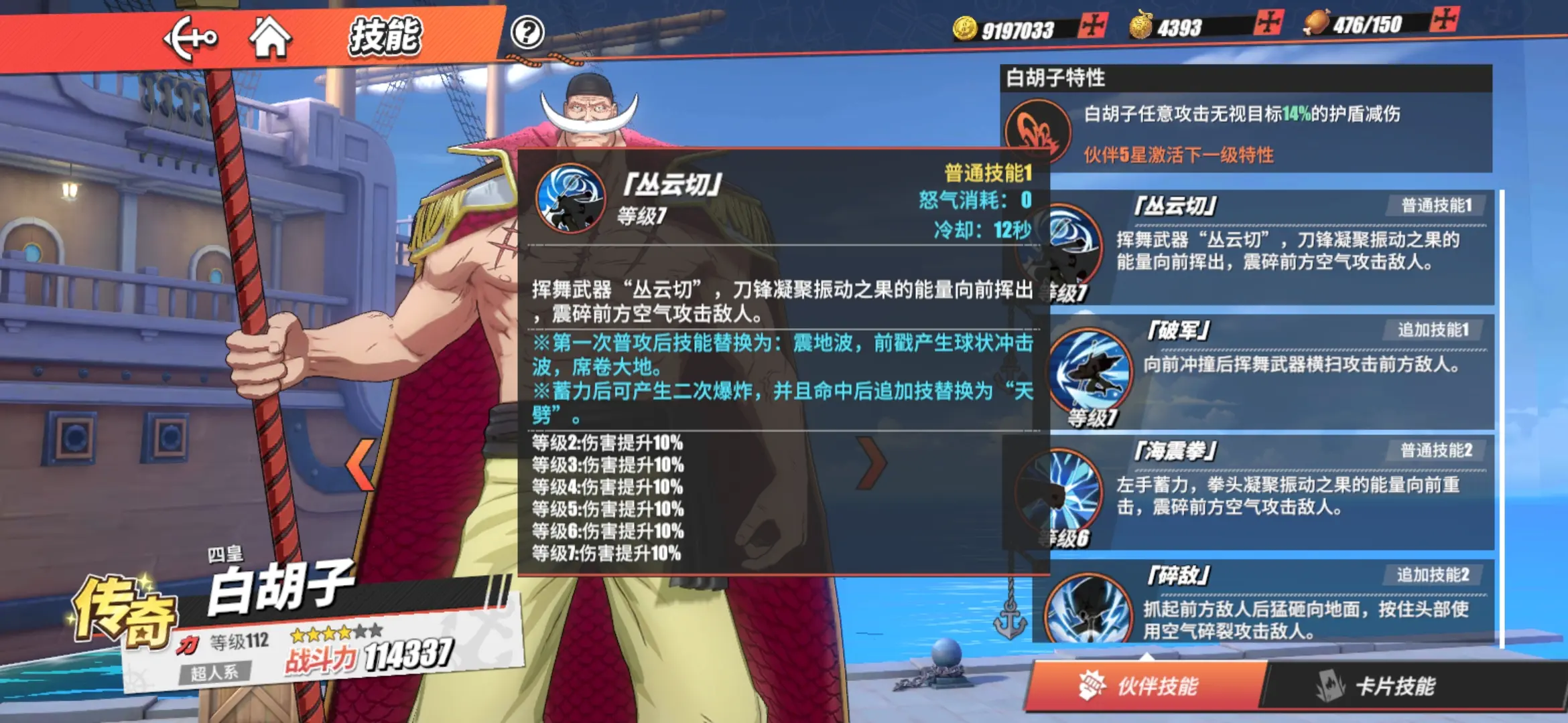 航海王热血航线白胡子怎么玩