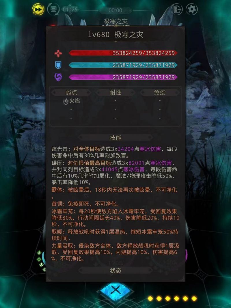 地下城堡3极寒之灾怎么打