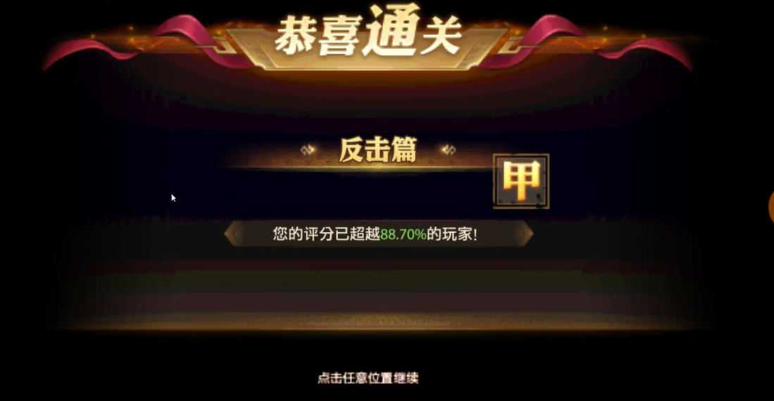 少年三国志零反击篇怎么通过 少年三国志零反击篇怎么通过