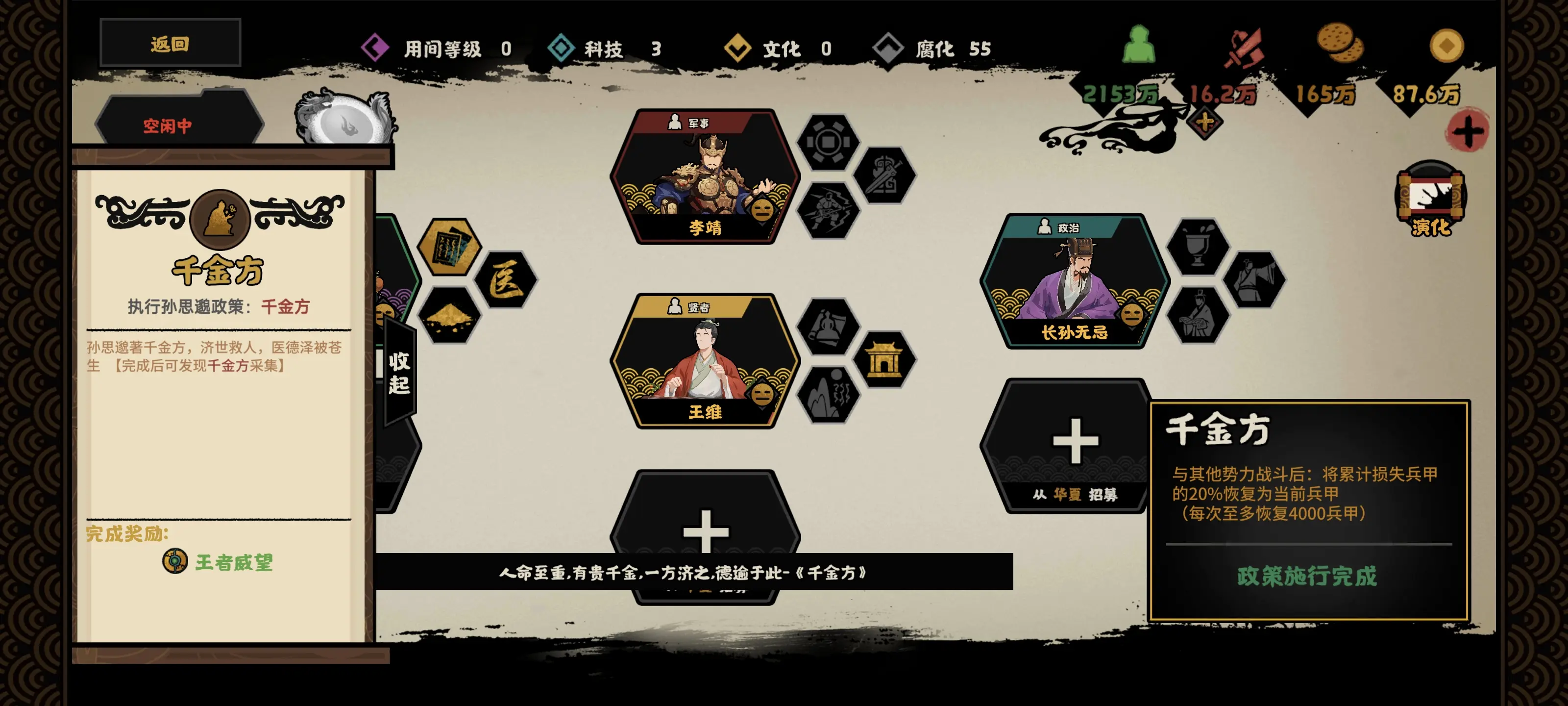 无悔华夏孙思邈好用吗