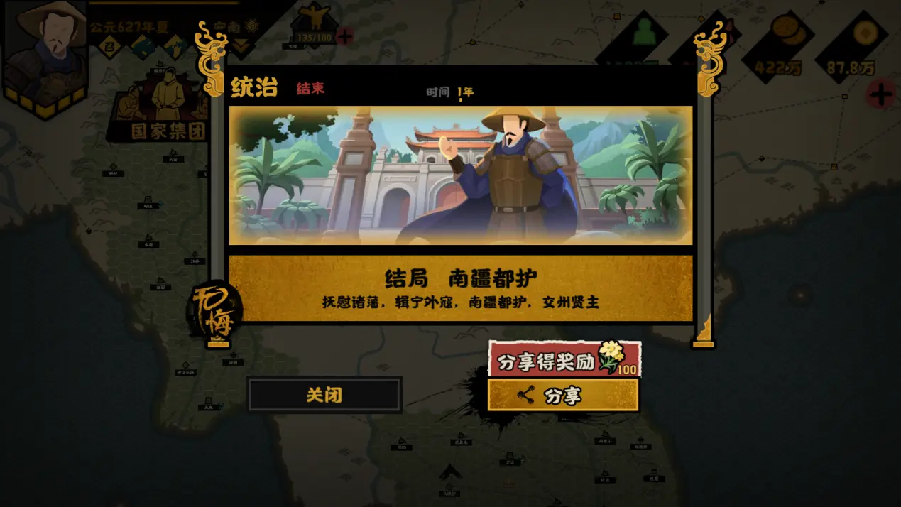 无悔华夏安南怎么通关