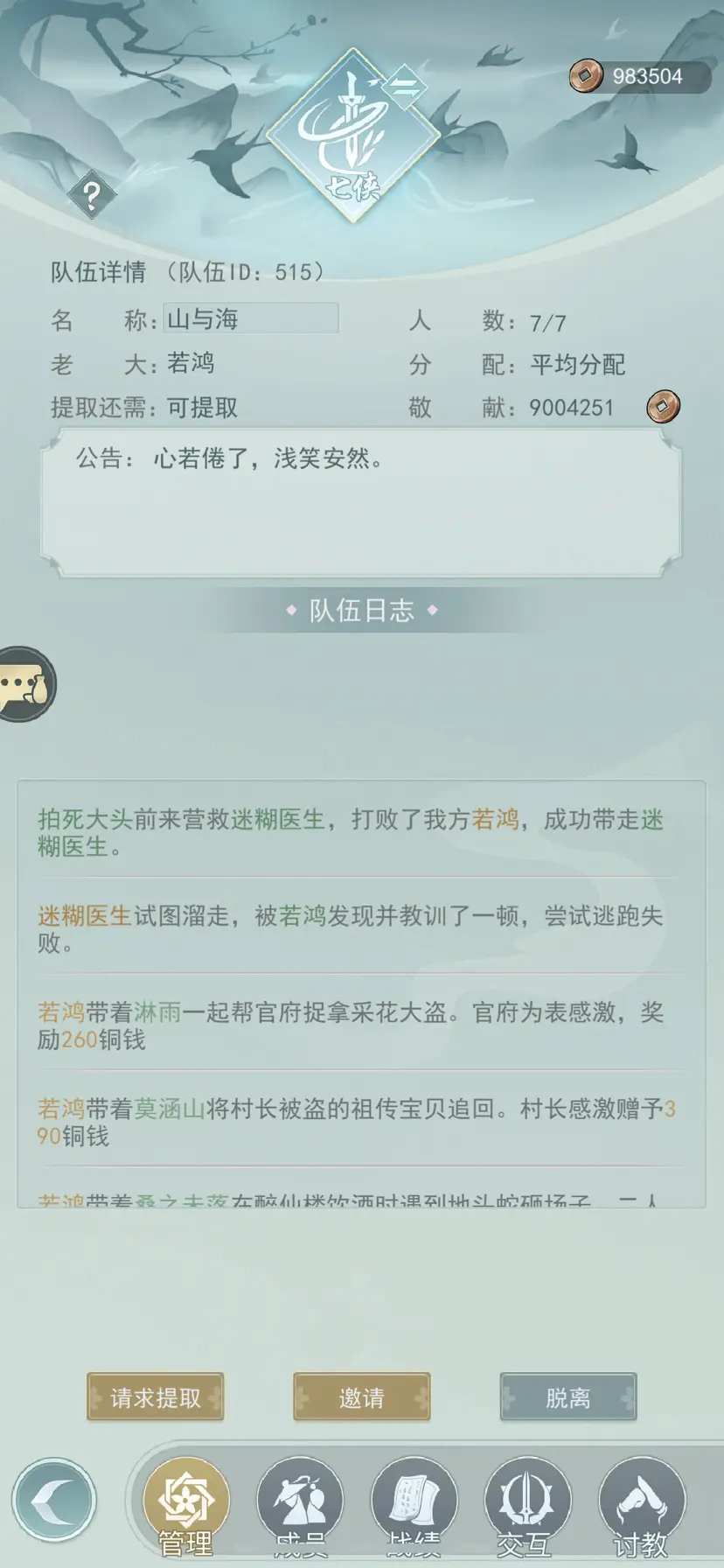 江湖悠悠七杰选什么阵营