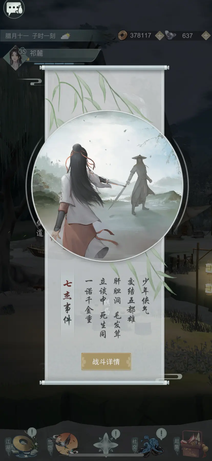 江湖悠悠七杰选什么阵营