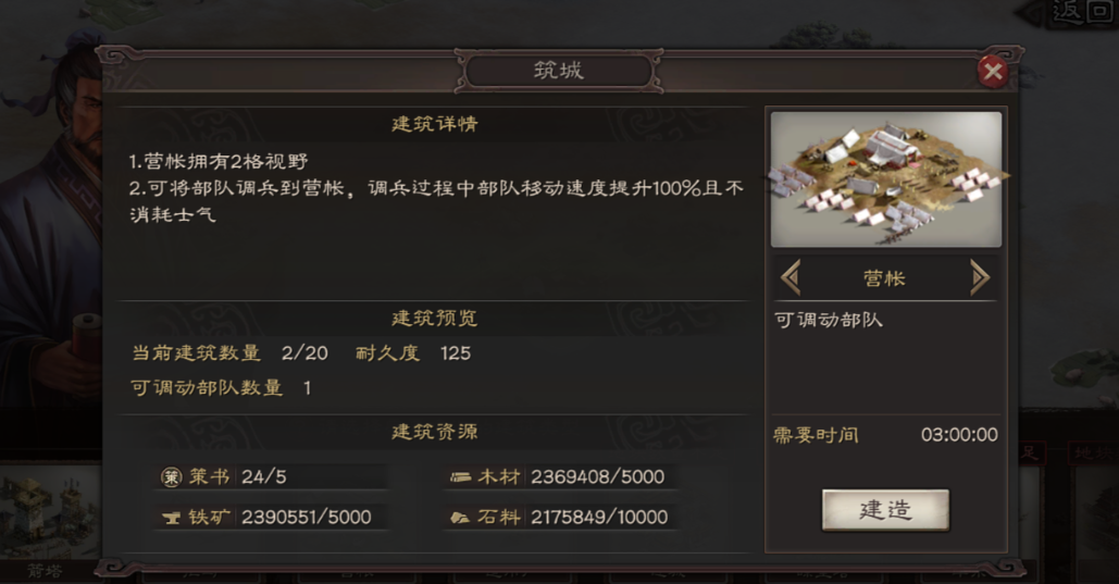 三国志战略版怎么拆营帐