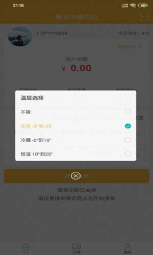 赫大冷链司机