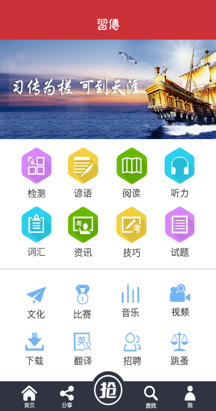 习传