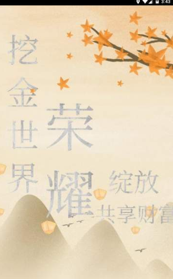 挖金世界