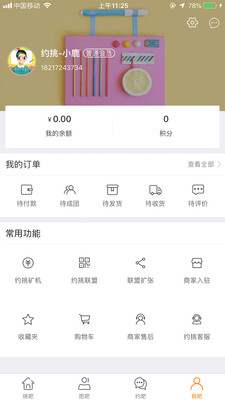 约挑