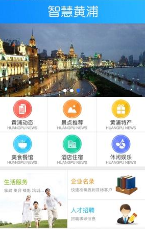 智慧黄浦