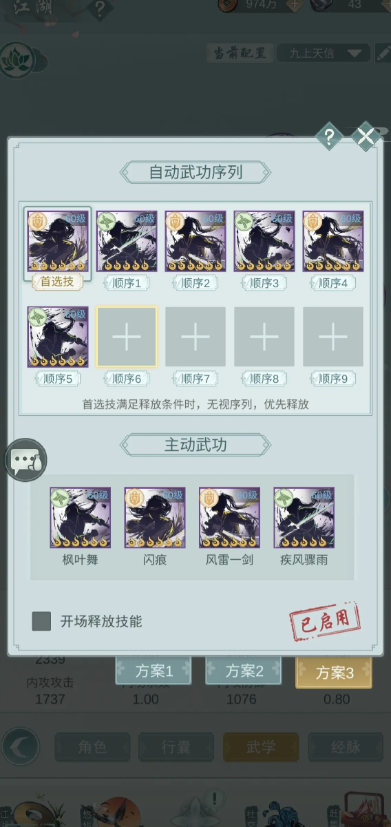 江湖悠悠哪些江湖武学有用