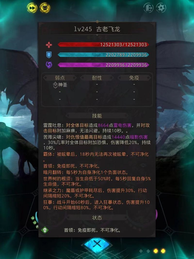 地下城堡3古老飞龙怎么打