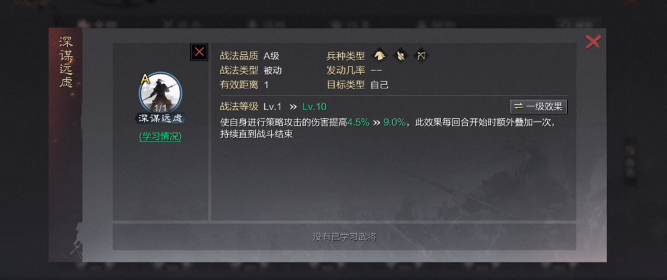 率土之滨陆逊怎么用深谋远虑