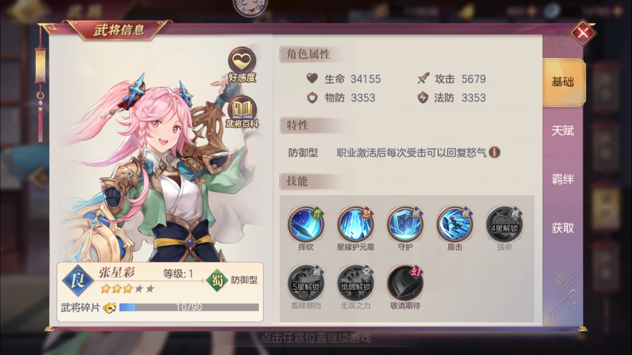 三国志幻想大陆小关张怎么样