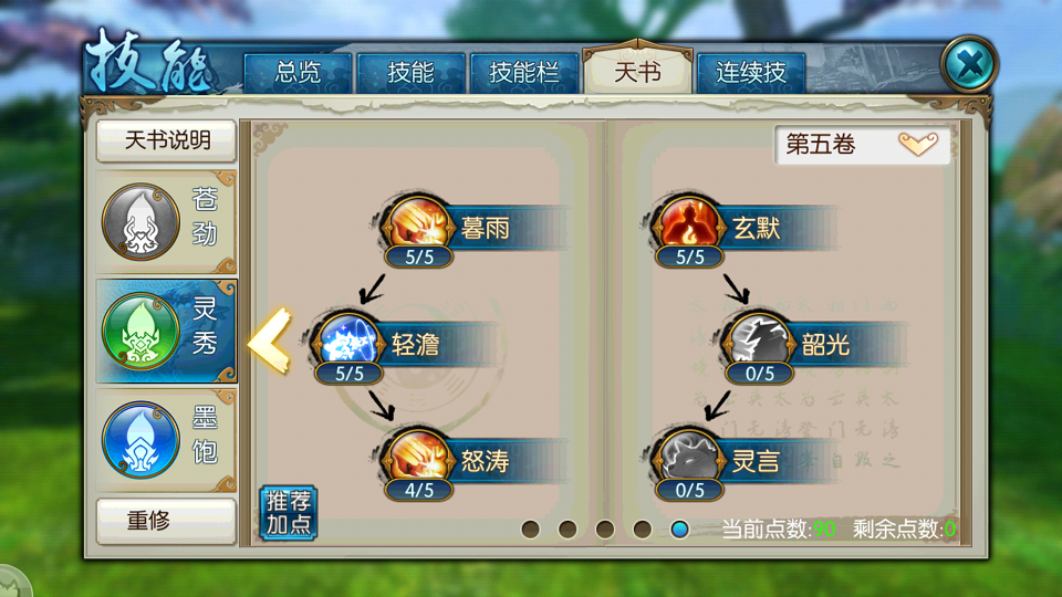 诛仙手游麋鹿怎么打技能玉