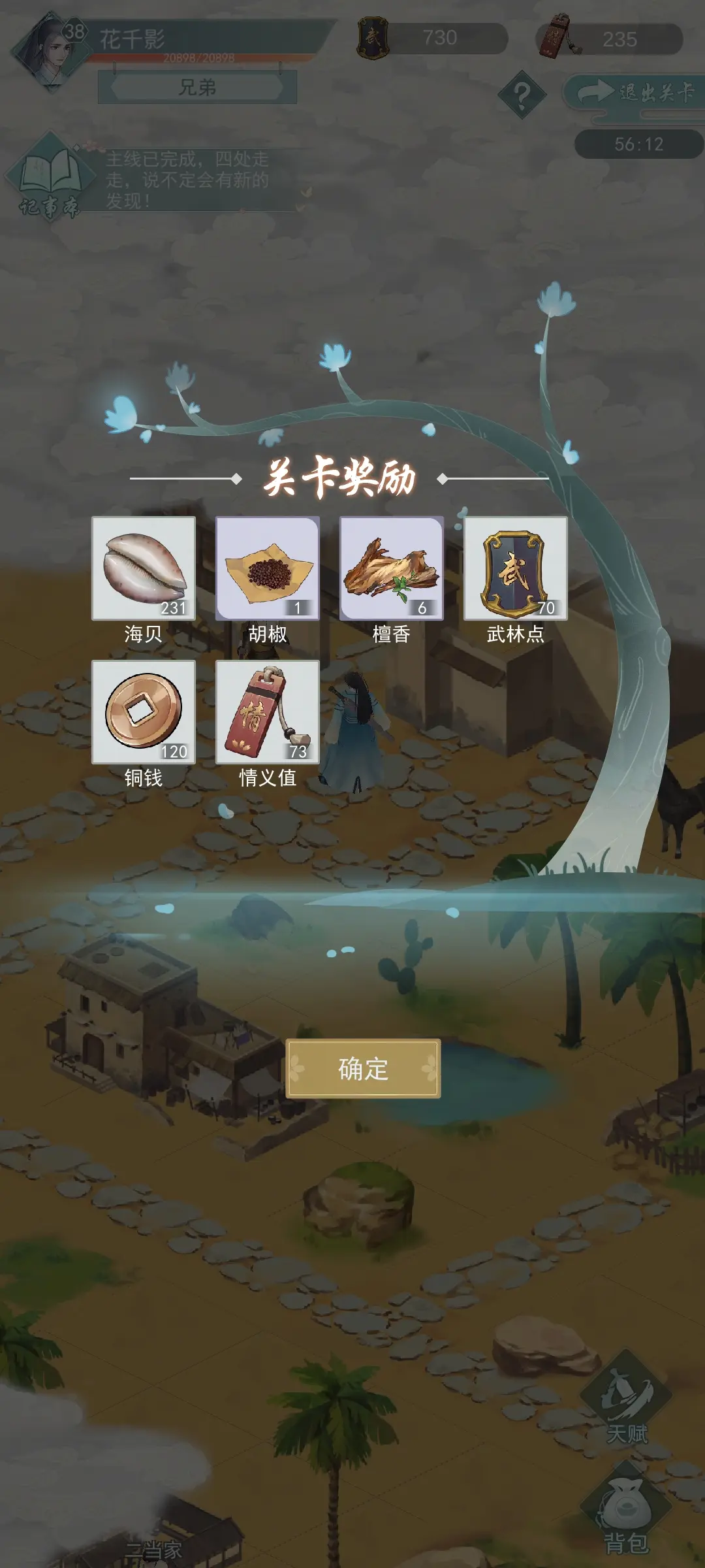 江湖悠悠怎么跑商