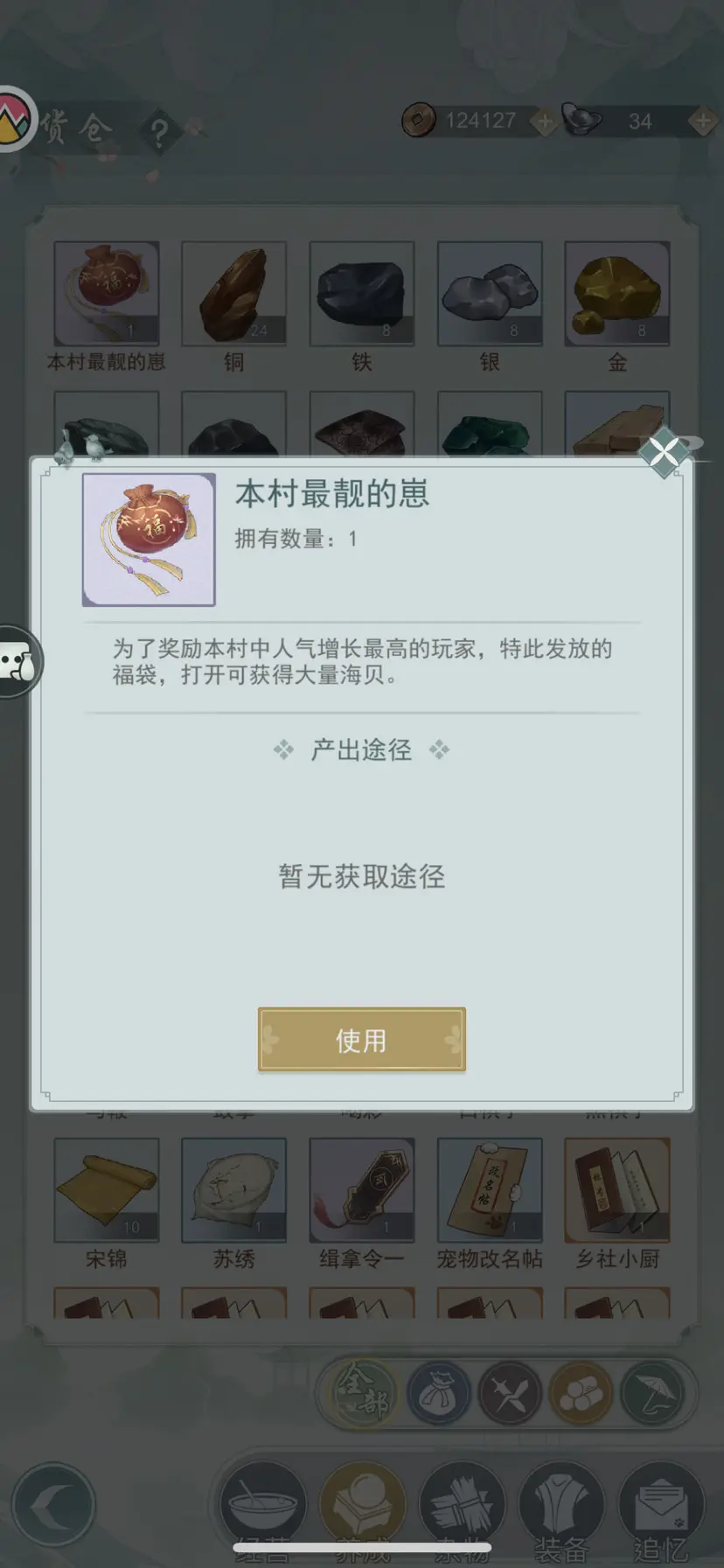 江湖悠悠海贝怎么得
