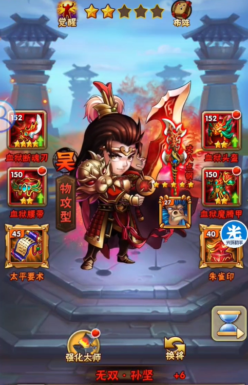 少年三国志进阶要什么