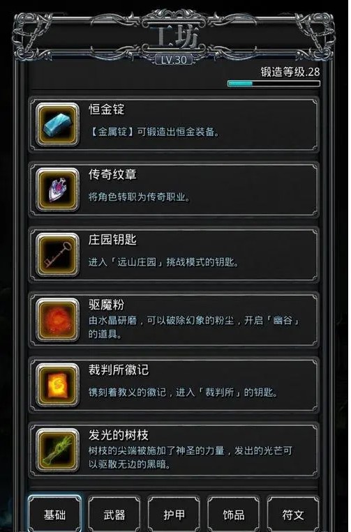地下城堡2转职道具怎么获得