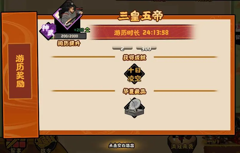 无悔华夏君主游历怎么玩