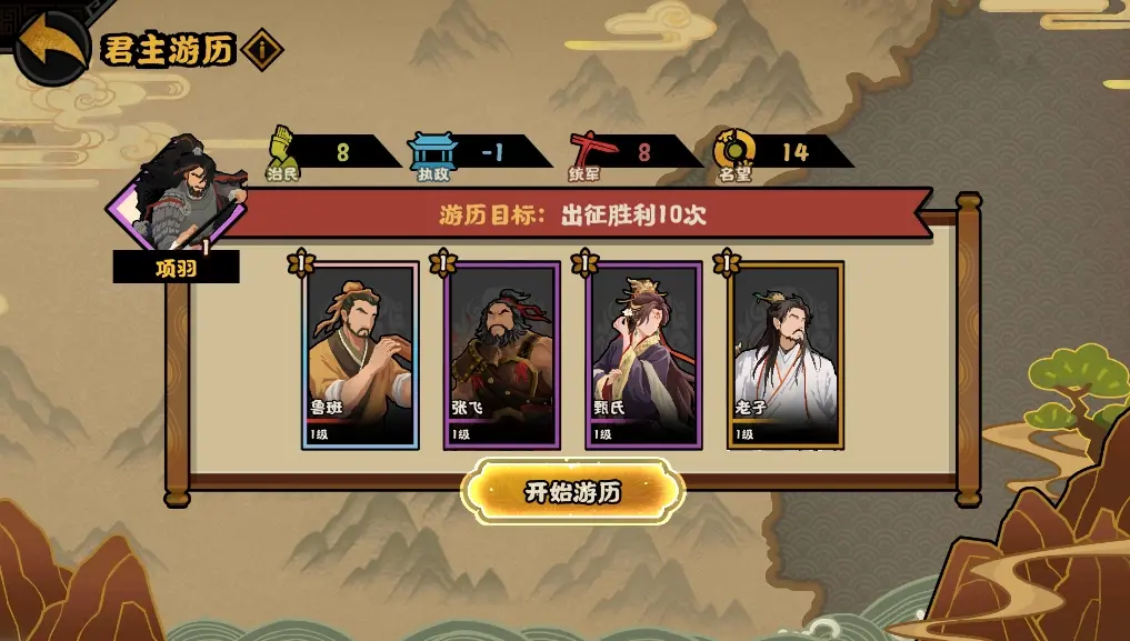 无悔华夏君主游历怎么玩