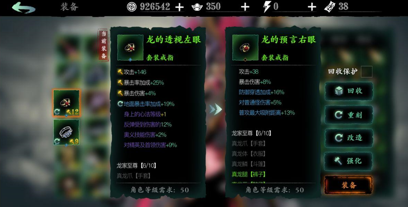 影之刃3怎么装两个戒指