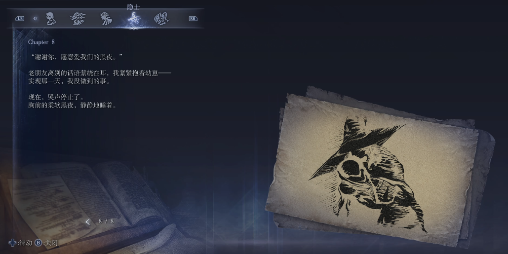 艾尔登法环黑夜君临隐士支线怎么做