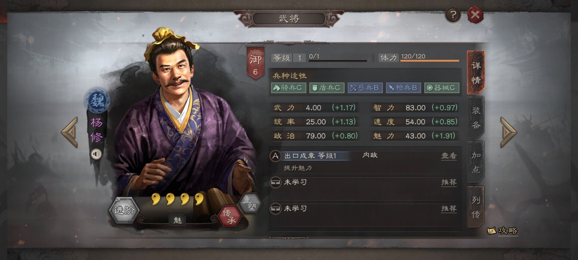 三国志战略版杨修如何用
