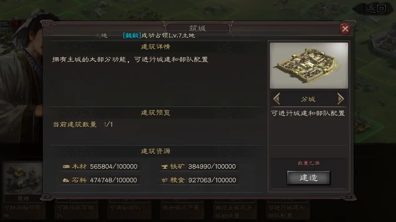 三国志战略版分城如何开启