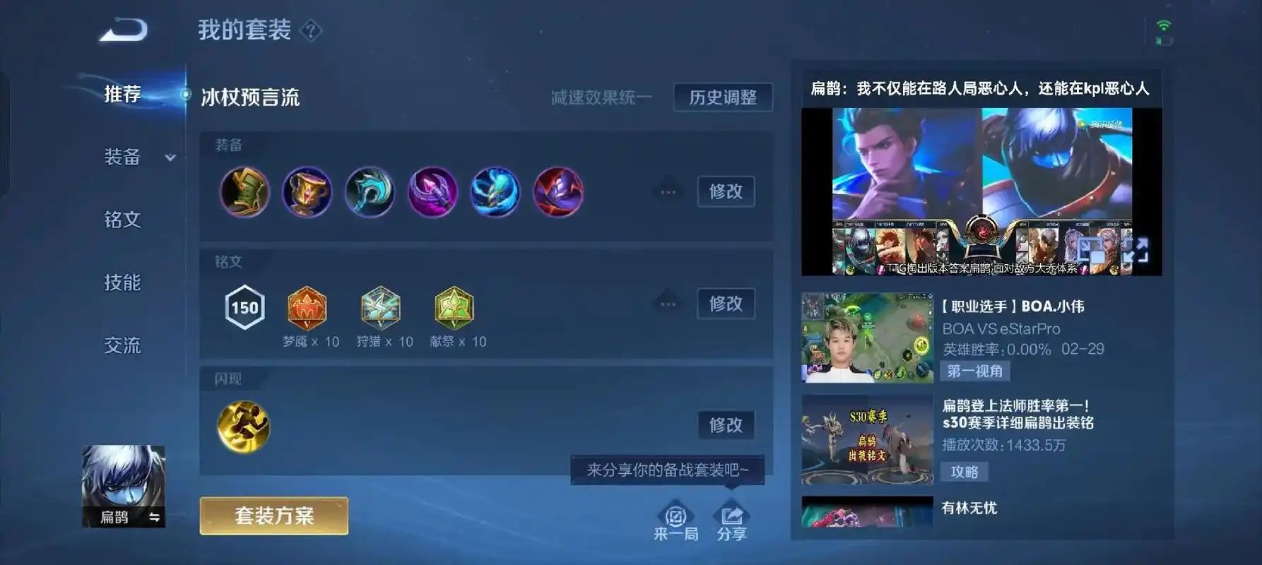 王者荣耀瑶铭文和出装是什么