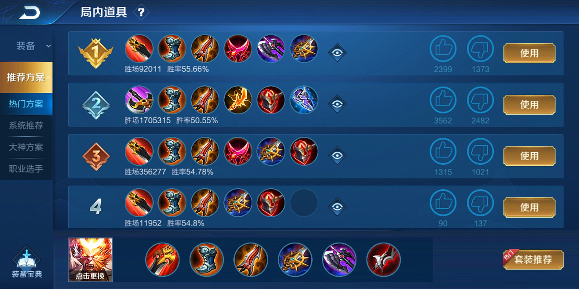 王者荣耀猴子最强铭文出装是什么