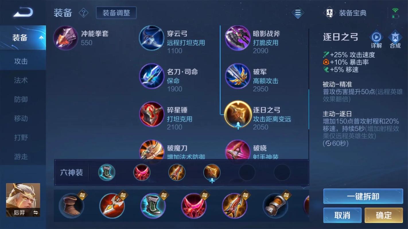 王者荣耀后羿出装有哪些