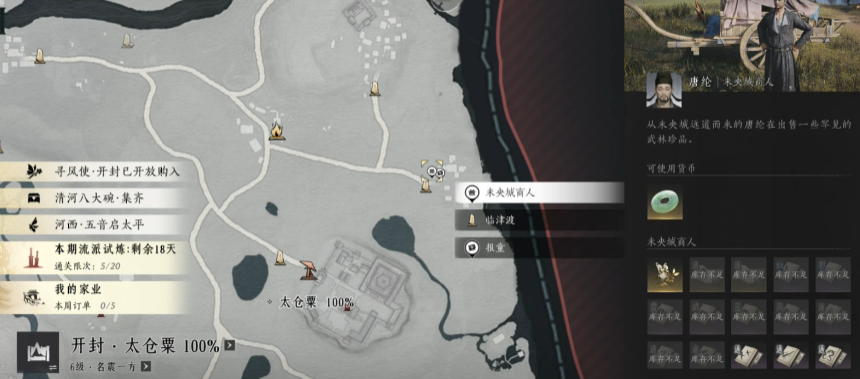 燕云十六声如何找到大鹅