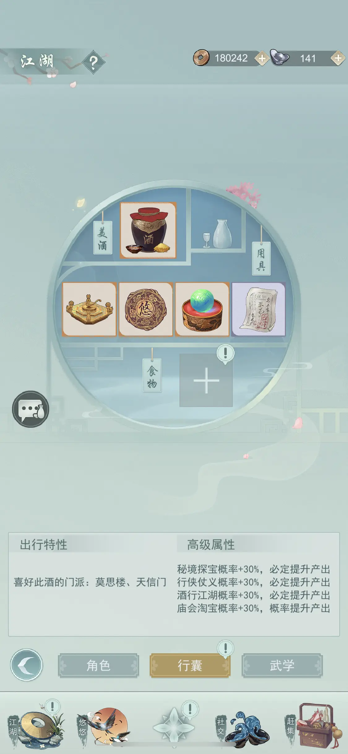 江湖悠悠出行带什么用具