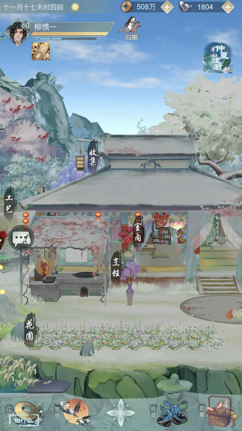 江湖悠悠庭院装饰怎么得