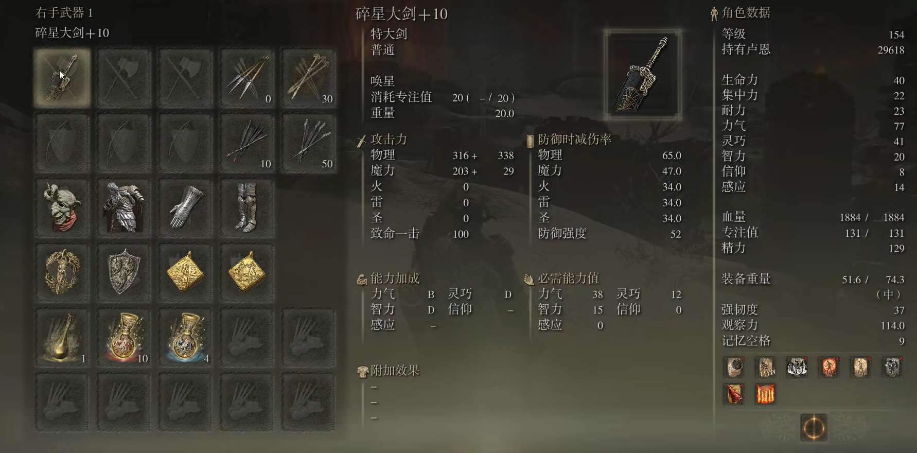 艾尔登法环特大剑怎么排行 艾尔登法环特大剑怎么排行