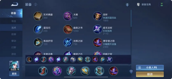 王者荣耀甄姬最新出装是什么 王者荣耀甄姬最新出装是什么
