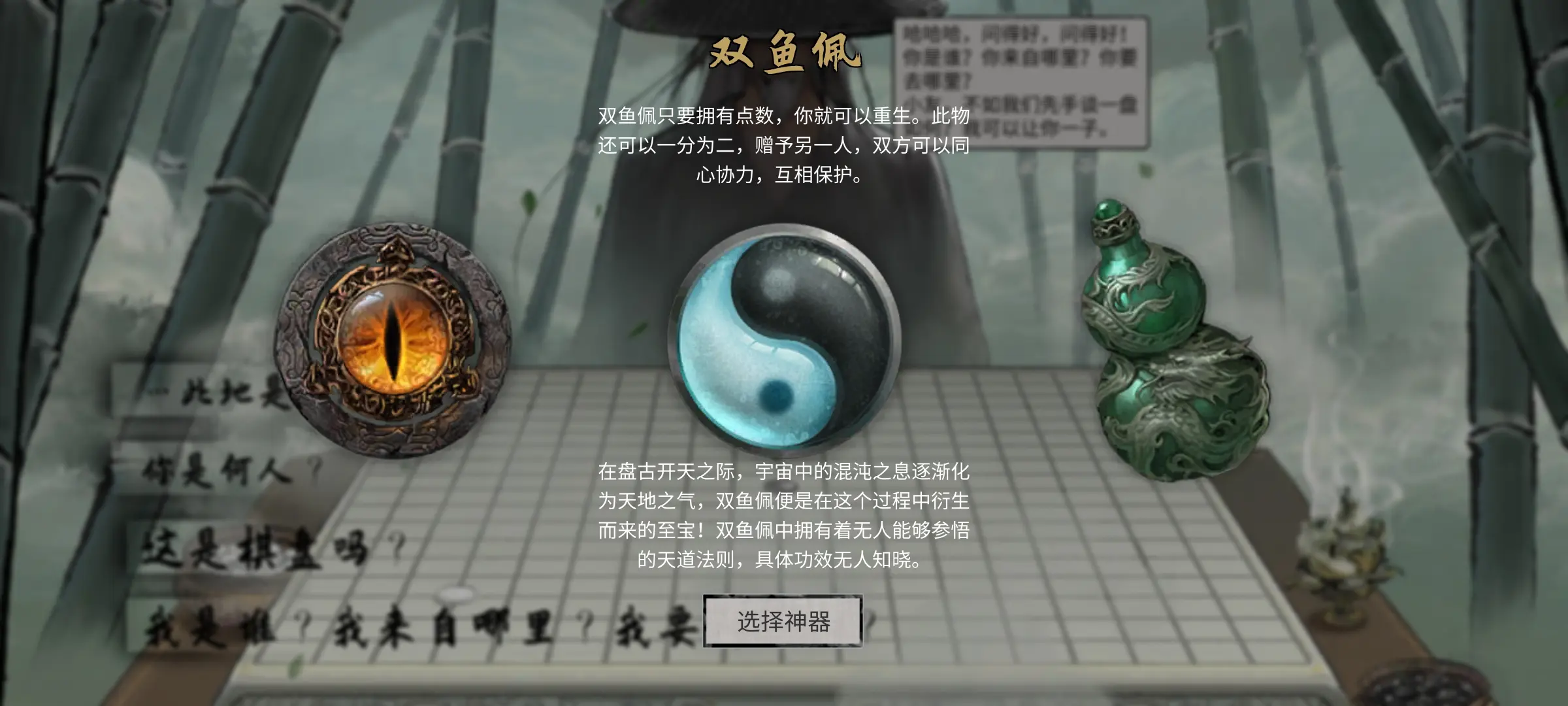 鬼谷八荒开局选什么神器