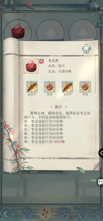 江湖悠悠高级丹药怎么做