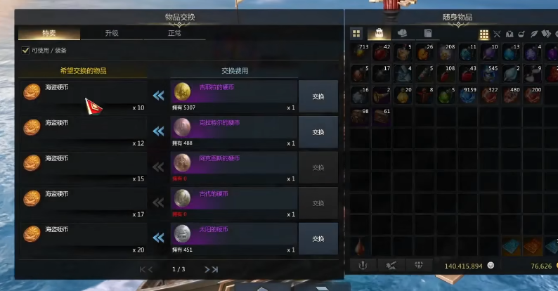 失落的方舟航海硬币怎么换