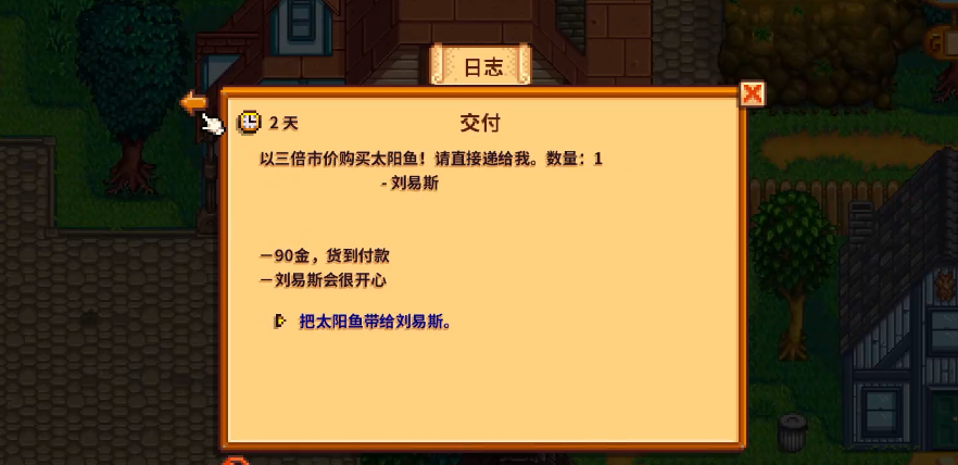 星露谷物语有哪些求助任务
