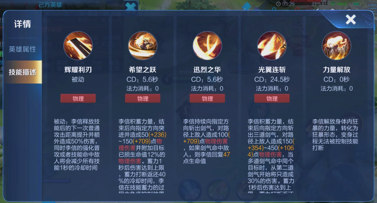 王者荣耀李信怎么搭配出装和铭文