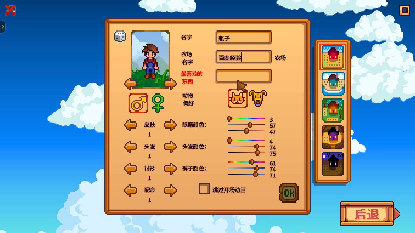 星露谷物语宠物怎么领养